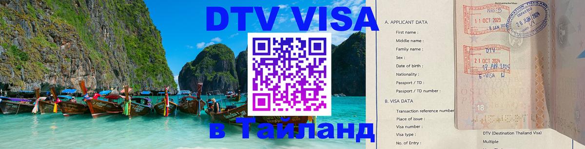 Оформление DTV визы под ключ: стоимость и тарифы, только загранпаспорт - Сураттхани 