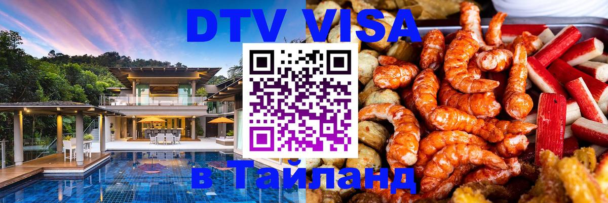 ДТВ виза в Таиланд Сураттхани 